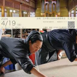 JIA奈良地域会主催講演会”進化する和紙”